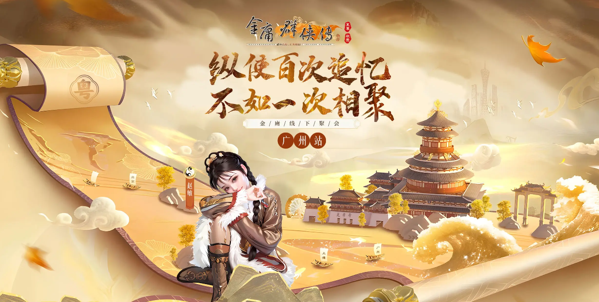 金庸群侠传online