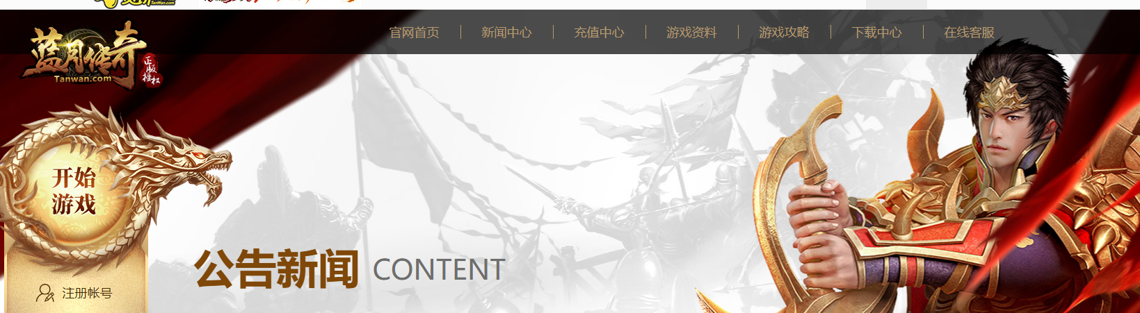 贪玩平台《蓝月传奇》傲然635服-636服8月14日火爆开启