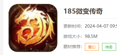 185微变传奇