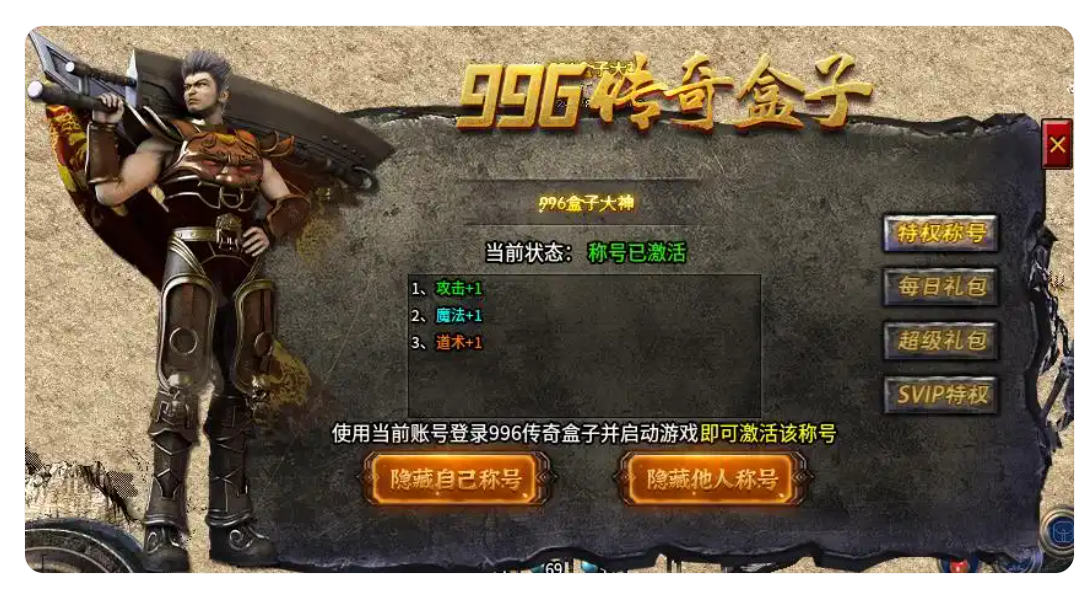 复古焕新！996 传奇盒子《再战传奇》：让情怀告别枯燥​ 随便拉住一位传奇老玩家