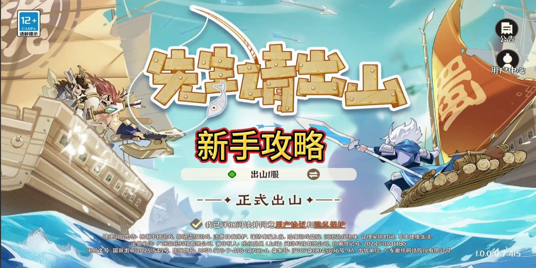 三国手游玩出新花样！《先生请出山》武将变塔爆火，首月下载破千万