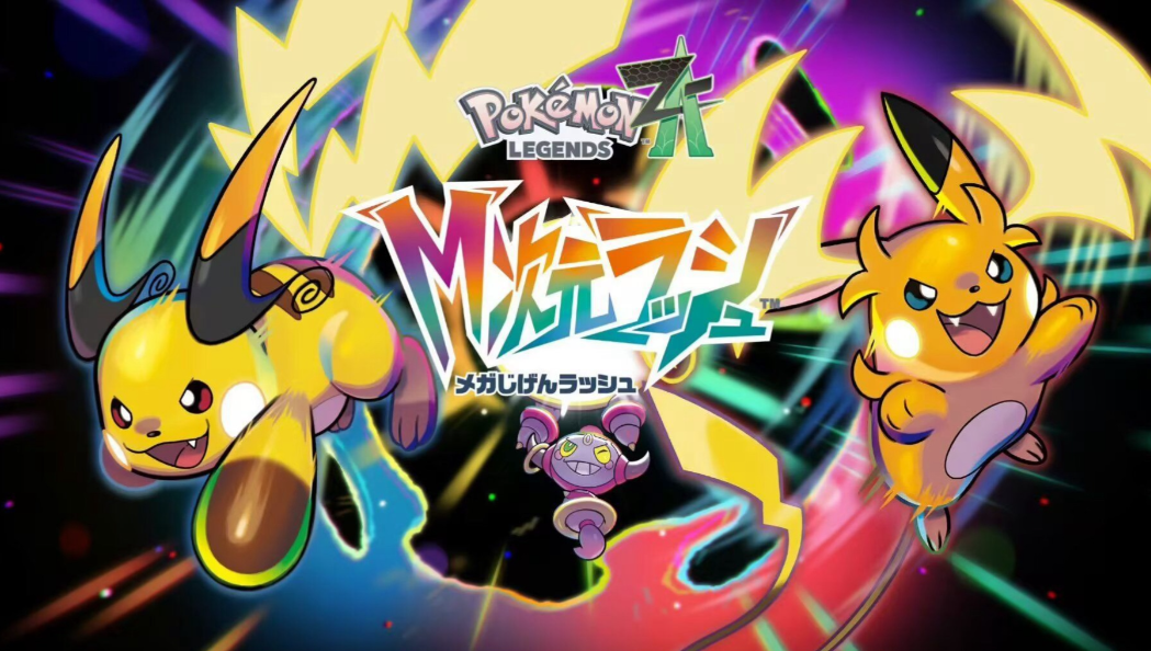 首周狂销 300 万份！《宝可梦传说 Z-A》超级进化革新引狂欢，画面争议难掩 IP 号召力