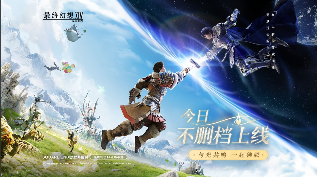 《最终幻想 14：水晶世界》手游版来了！剧情党直呼 “爷青回”