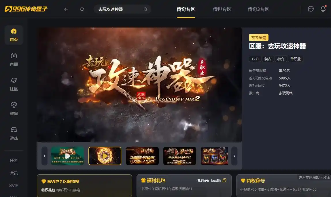 强养成爽切割，996传奇盒子“去玩攻速神器”燃爆传奇现代节奏