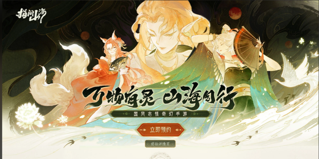 国风卡牌焕新！《指间山海》996 盒子版本更新，SSR 烛龙九尾狐登场，水彩阵法对战升级