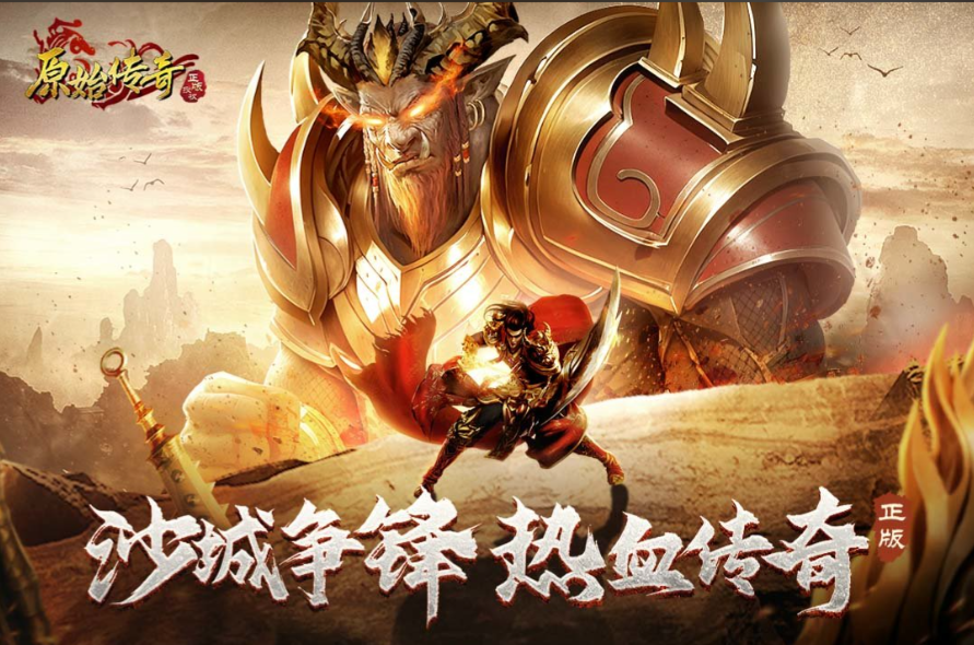 爷青回！《原始传奇》复刻 2003 点卡模式，996 盒子独家尸王殿团战抢全区唯一技能书