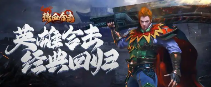 《热血合击》2025 大更引爆 996 盒子！AI 队友学你操作，道士神兽继承 50% 主人属性