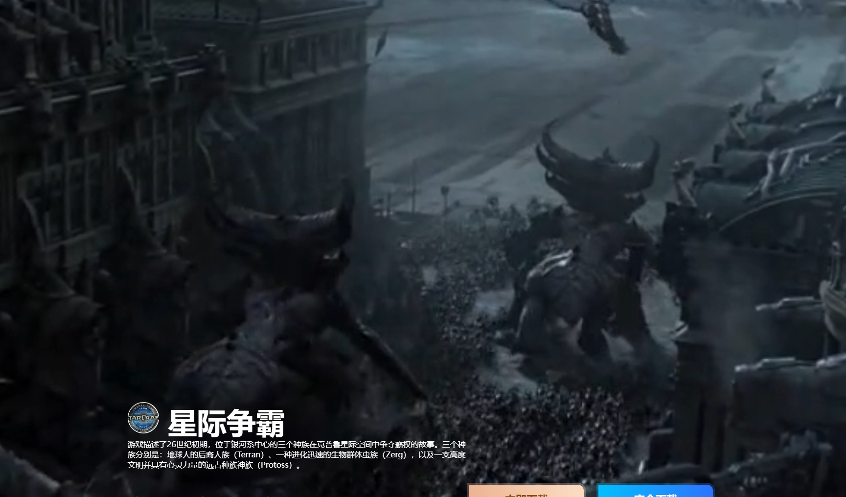 星际争霸成功的底层逻辑-智力与操作的双重巅峰。