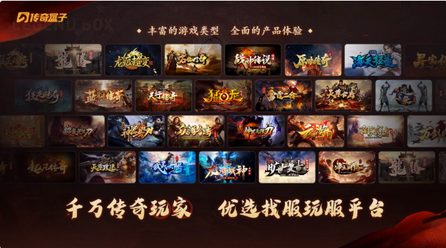 传奇20年依旧火热！恺英独占授权，重构生态与游戏格局