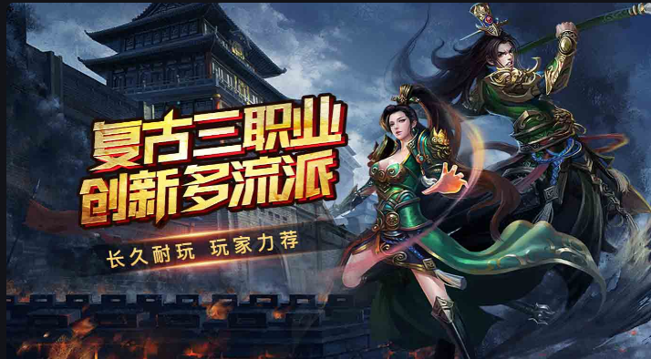 996传奇名扬多职业版本