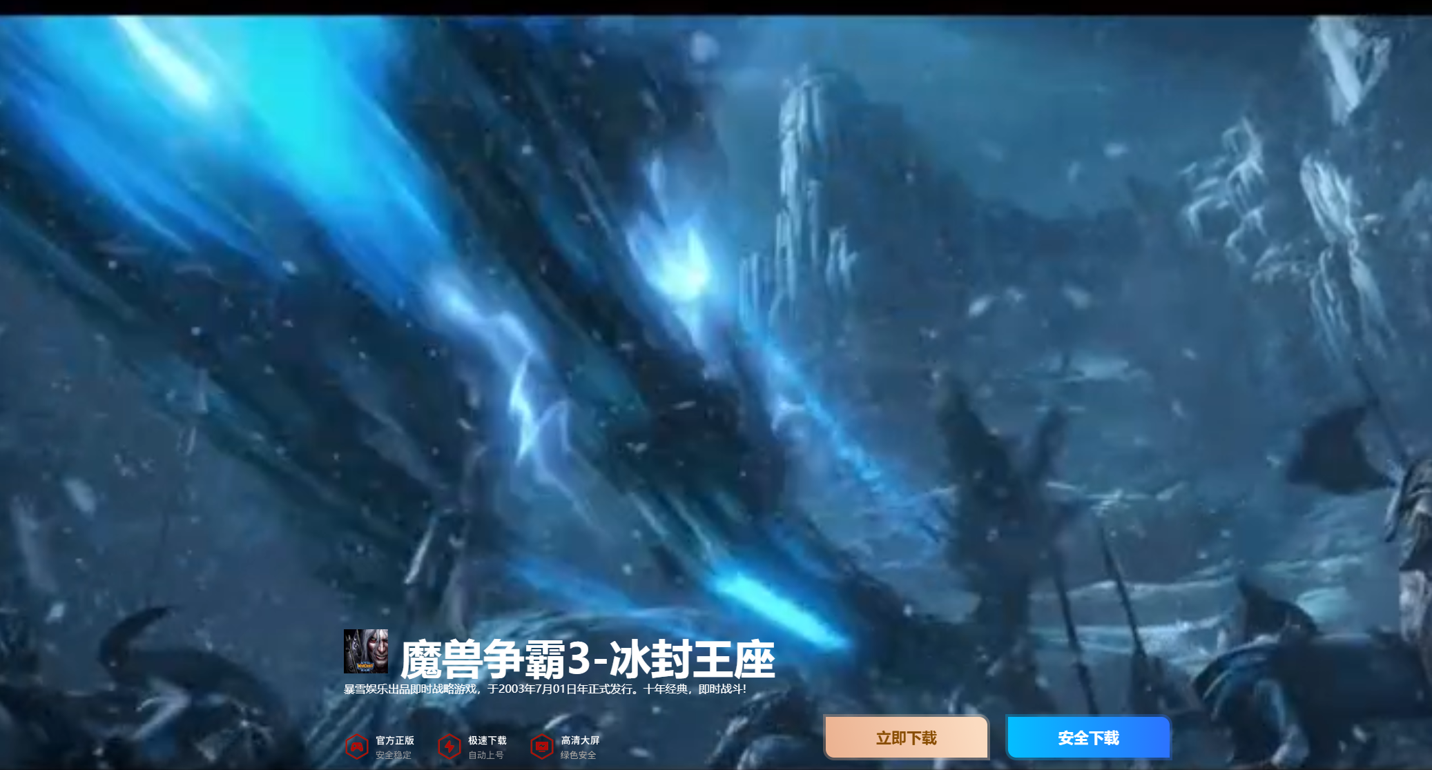 魔兽争霸的暴雪杰作