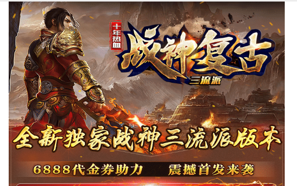 996【战神复古】全新独家三流派复古