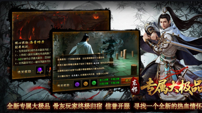 东邪专属大极品996版本的经典玩法和玩家心声