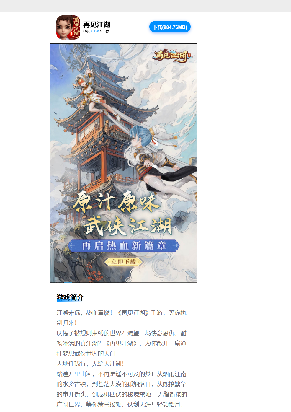 996【区区爆满再见江湖】