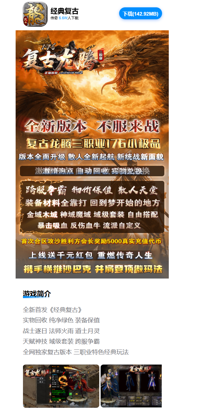 复古龙腾176 不服来战 区区爆满