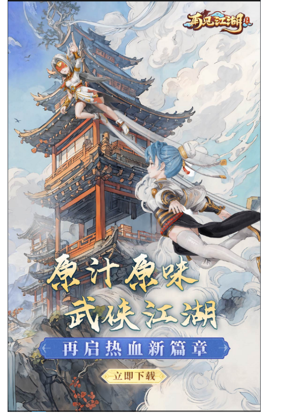 996【区区爆满再见江湖】