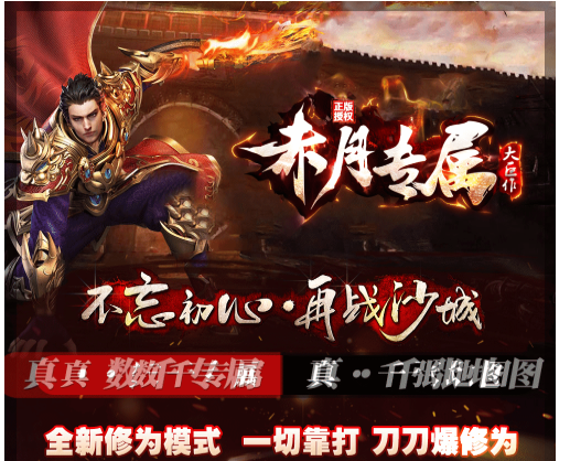 996【区区饱满赤月专属】再战沙城