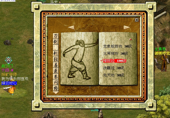 金庸群侠传-ol的绝技有哪些