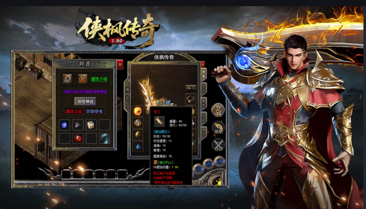 996侠枫传奇的不朽神话