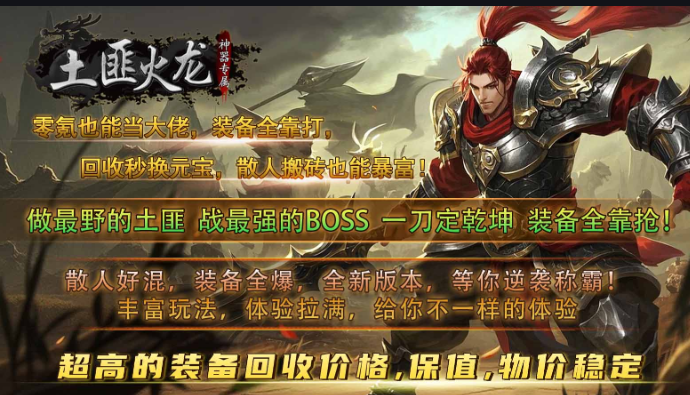 996 土匪火龙神器二合一：散人打金的合成狂欢