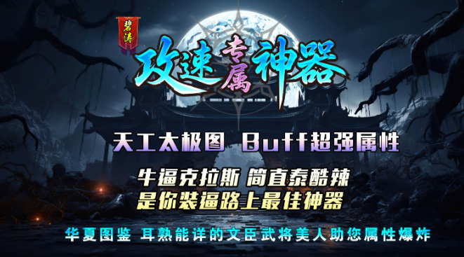 996传奇碧涛攻速神器