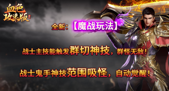 996血色三职业攻速