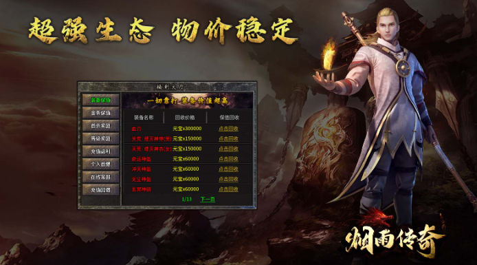 996传奇烟雨传奇