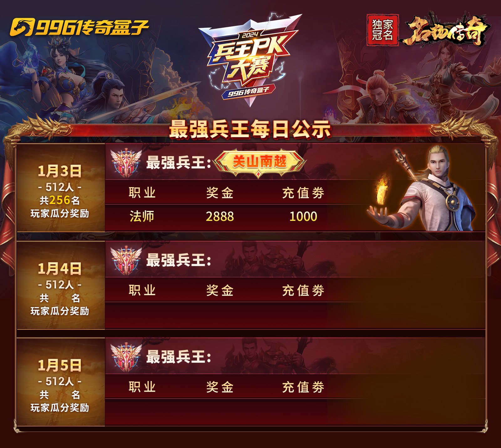 996全民竞技盛典-最强兵王PK职业+奖金公示(图1)
