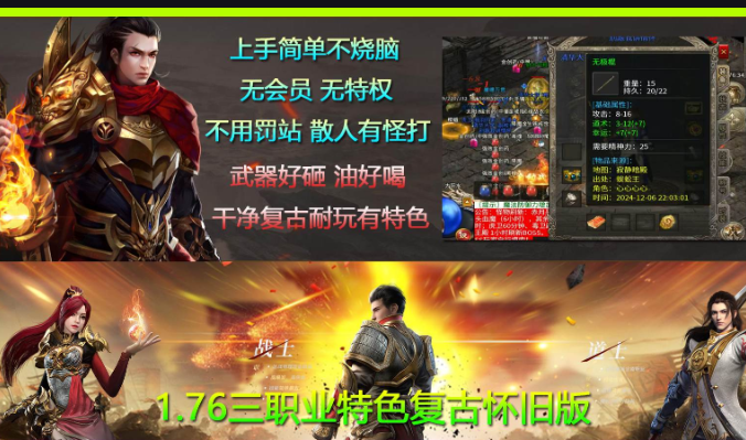 名古复古 176 传奇:回归 2003 年的玛法初心,重铸最纯粹的传奇荣耀(图2) 微信图片_20260309045956_14_1.png