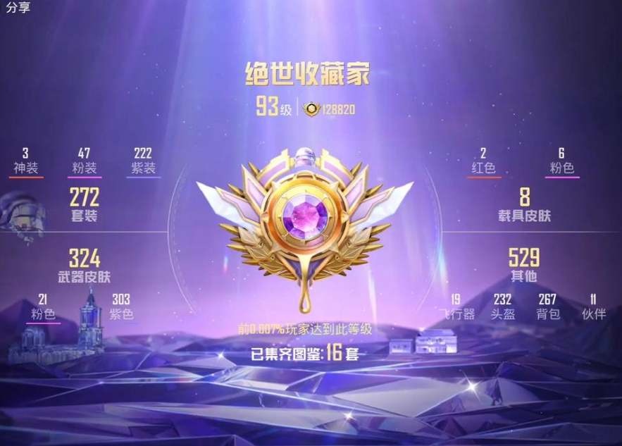 巅峰之上,精英无名:和平精英高端玩家全景图鉴(图6) 微信图片_20260312224920_6_1.png