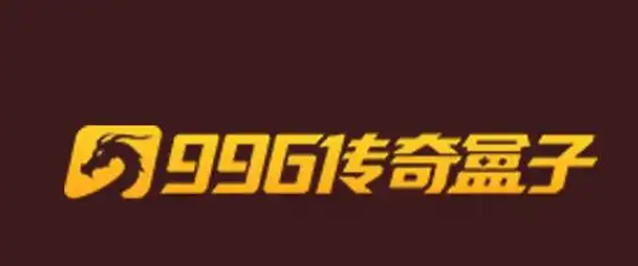 风云激荡,生态重构:996 传奇全行业动态全景报告(2025—2026)(图1) 微信图片_20260313015136_39_1.png