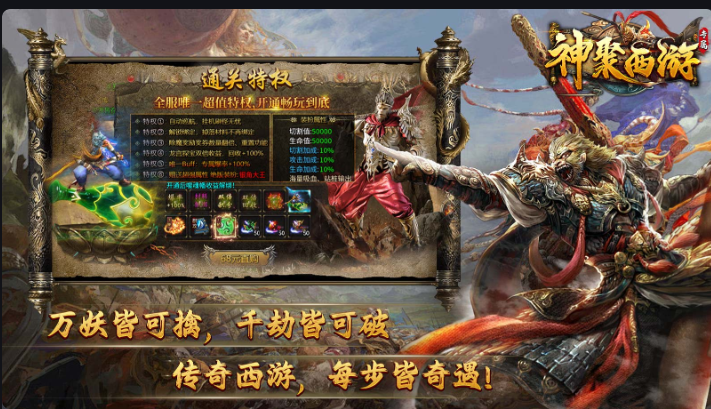 神聚西游专属 996 传奇:以西游为骨,以专属为魂,重铸传奇东方神话史诗(图5) 微信图片_20260321045730_14_1.png