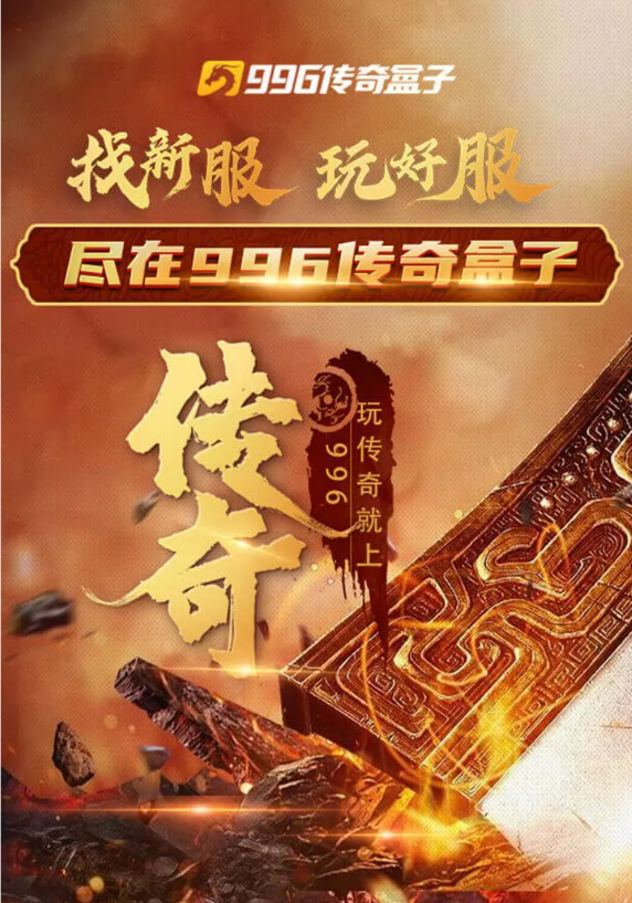 996 传奇版本:二十年热血不灭,一服藏尽玛法芳华(图5) 微信图片_20260322122439_2_1.png