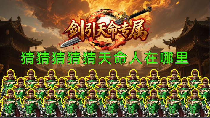 凤珠传奇:九天神珠耀玛法,铁血丹心筑传奇(图4) 微信图片_20260406215301_5_1.png