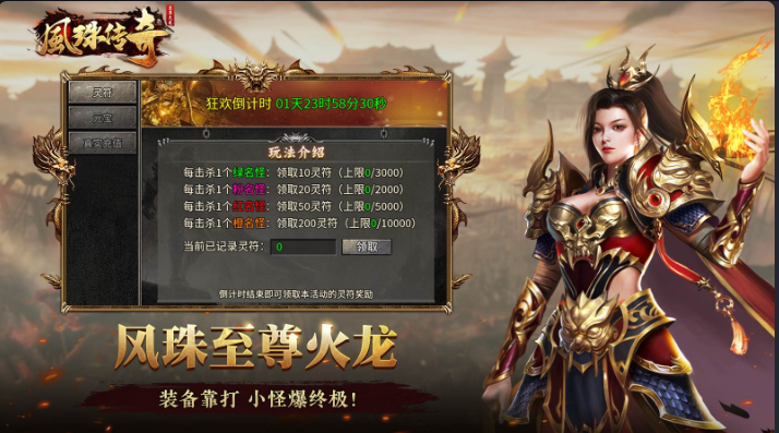 凤珠传奇:九天神珠耀玛法,铁血丹心筑传奇(图1) 微信图片_20260406221645_31_1.png