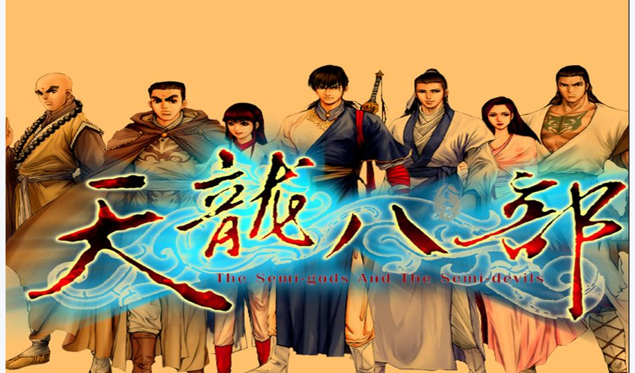 <strong>天佛降世，渡尽苍生：《天龙八部・天佛降世》，一曲武侠与佛法的</strong>