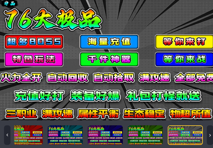 神器 76 大极品:复古传奇的终极形态 —— 万字深度解析 1.76 神器大极品的黄金时代与玩法圣经(图1) 微信图片_20260411151908_11_2.png