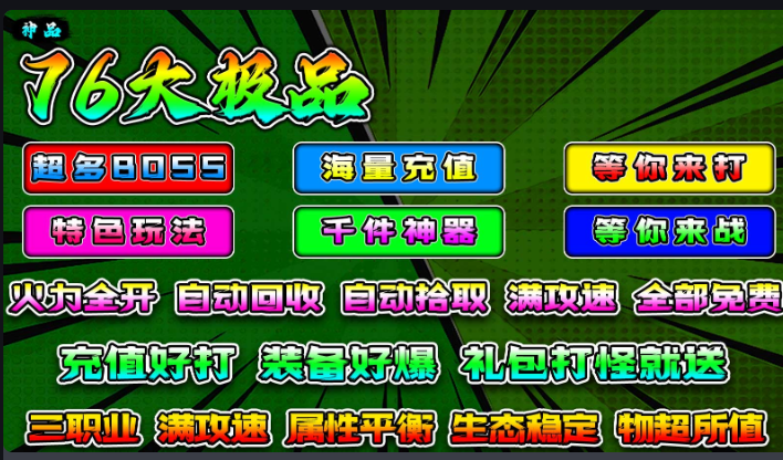 神器 76 大极品:复古传奇的终极形态 —— 万字深度解析 1.76 神器大极品的黄金时代与玩法圣经(图2) 微信图片_20260411151902_10_2.png
