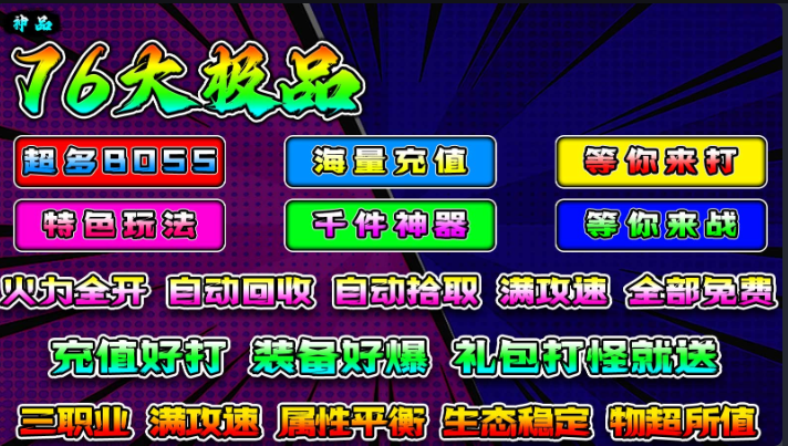 神器 76 大极品:复古传奇的终极形态 —— 万字深度解析 1.76 神器大极品的黄金时代与玩法圣经(图3) 微信图片_20260411151855_9_2.png