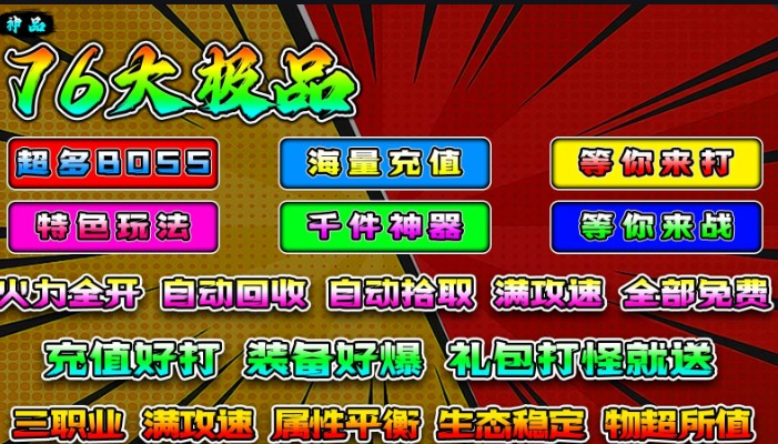 神器 76 大极品:复古传奇的终极形态 —— 万字深度解析 1.76 神器大极品的黄金时代与玩法圣经(图5) 微信图片_20260411151842_7_2.png