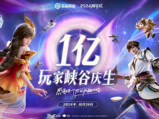 《十年荣耀,不止峡谷:王者荣耀现象级文化史诗全解析》(图6) image