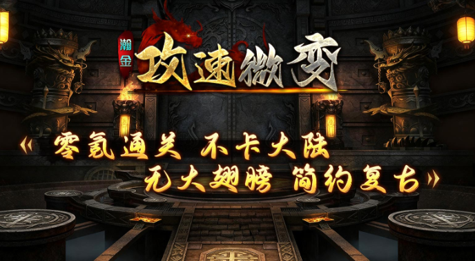 瀚金攻速微变・996 传奇:刀刀烈火、散人封神的经典复刻深度全解(图2) D2BA563061A6897265BB47DFC4180DF1.png