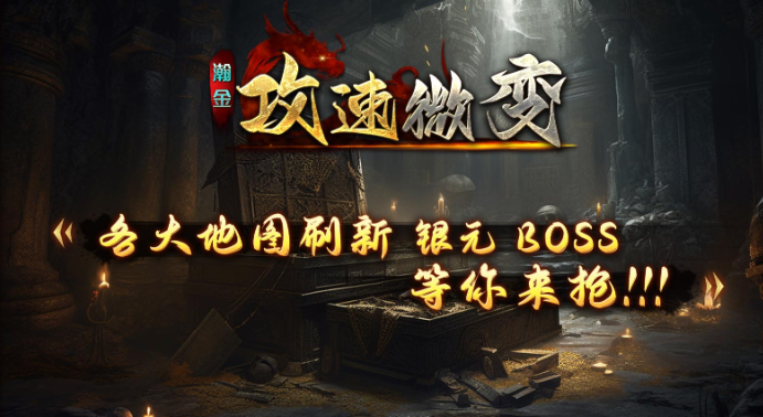 瀚金攻速微变・996 传奇:刀刀烈火、散人封神的经典复刻深度全解(图4) 64E93494AA7B951DFA79AD14D4FFDD4E.png