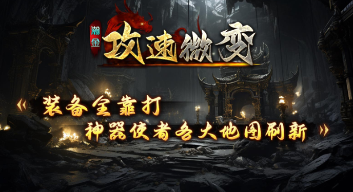 傲元火龙・996 传奇:火龙专属、三职业平衡、散人封神的万字深度好文(图1) F4E16247D4B937D7DEF2BCF9D2F465B5.png