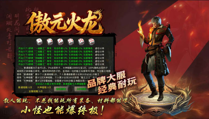 傲元火龙・996 传奇:火龙专属、三职业平衡、散人封神的万字深度好文(图3) EEAD43774AA24F6D0714F543C841A0EE.png