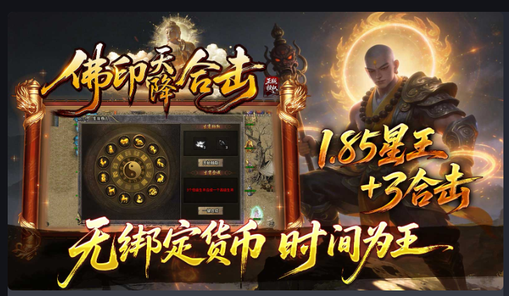 佛印天降:996 传奇之无上合击(图6) 5992C8A83251804689B2B61E37096989.png