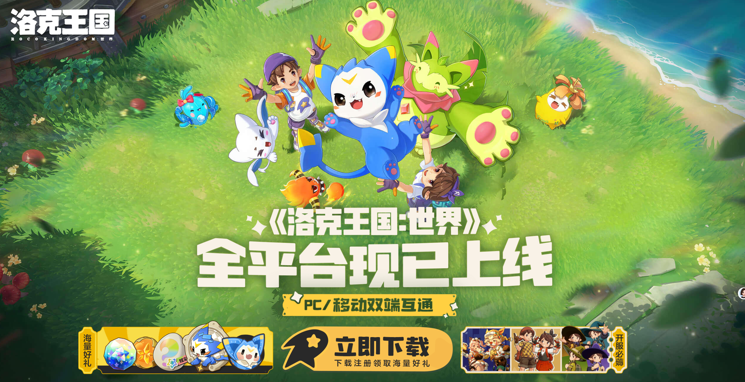 第三篇:开放世界的魔法诗学 ——《洛克王国:世界》卡洛西亚大陆场景与生态深度(图1) 857158E4BABF533CD456190A539315A1.png