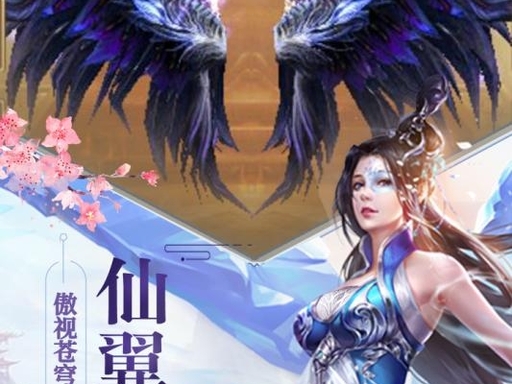 三界:纵横仙凡魔,一途证永恒 —— 经典玄幻网游深度全解(图4) image