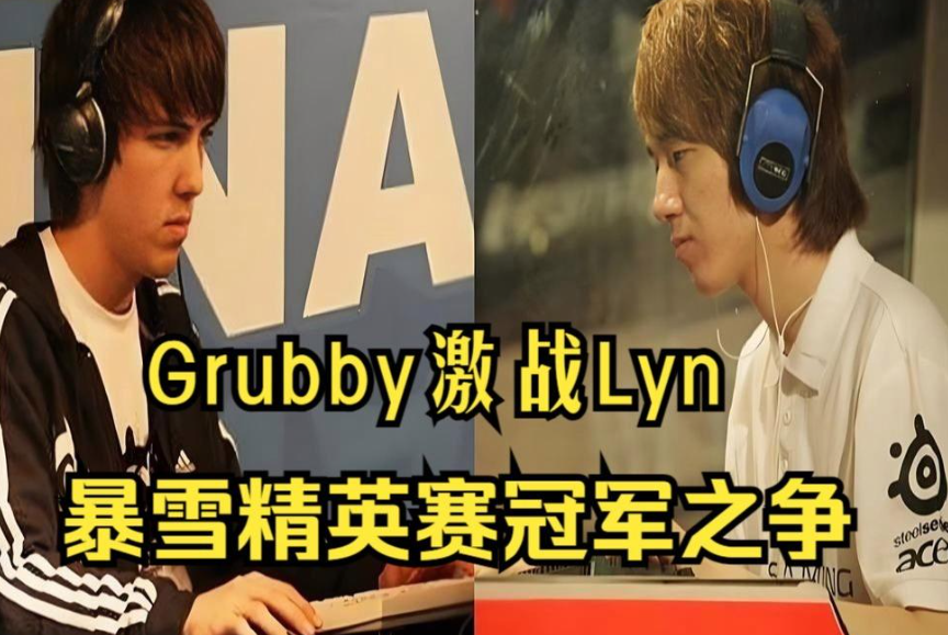 <strong>PGL 巅峰表演赛：Grubby VS </strong>